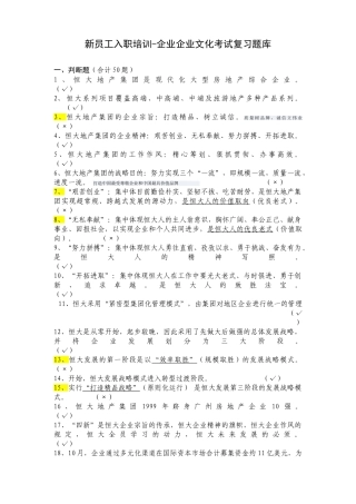 2025年自整理恒大企业文化考试复习题库
