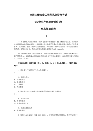 2025年全国注册安全工程师执业资格考试试题