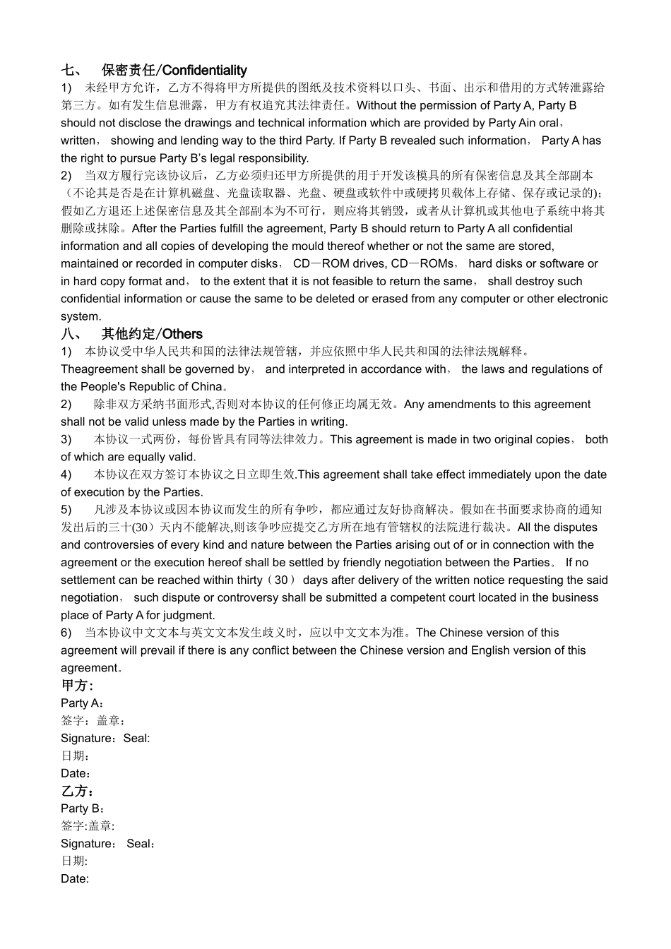 模具开发协议-范本-中英文版_第2页