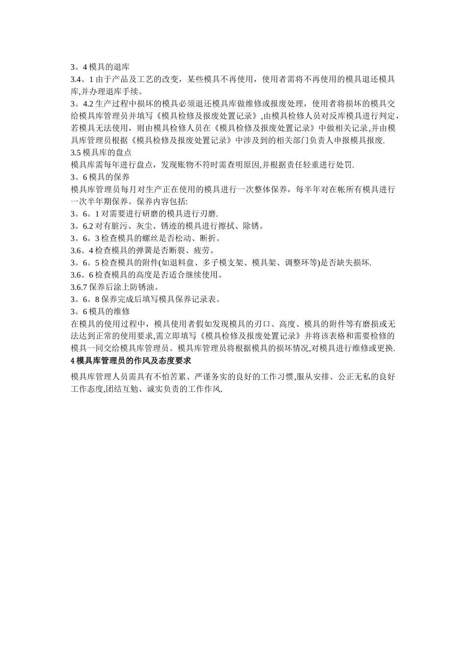 模具库管理制度_第2页