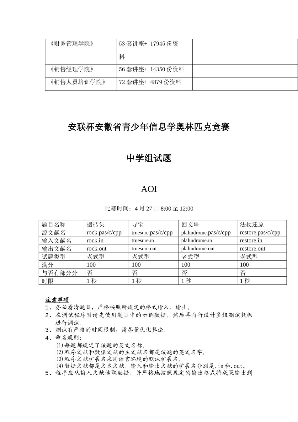 2025年安徽省青少年信息学奥林匹克竞赛中学组试题_第2页