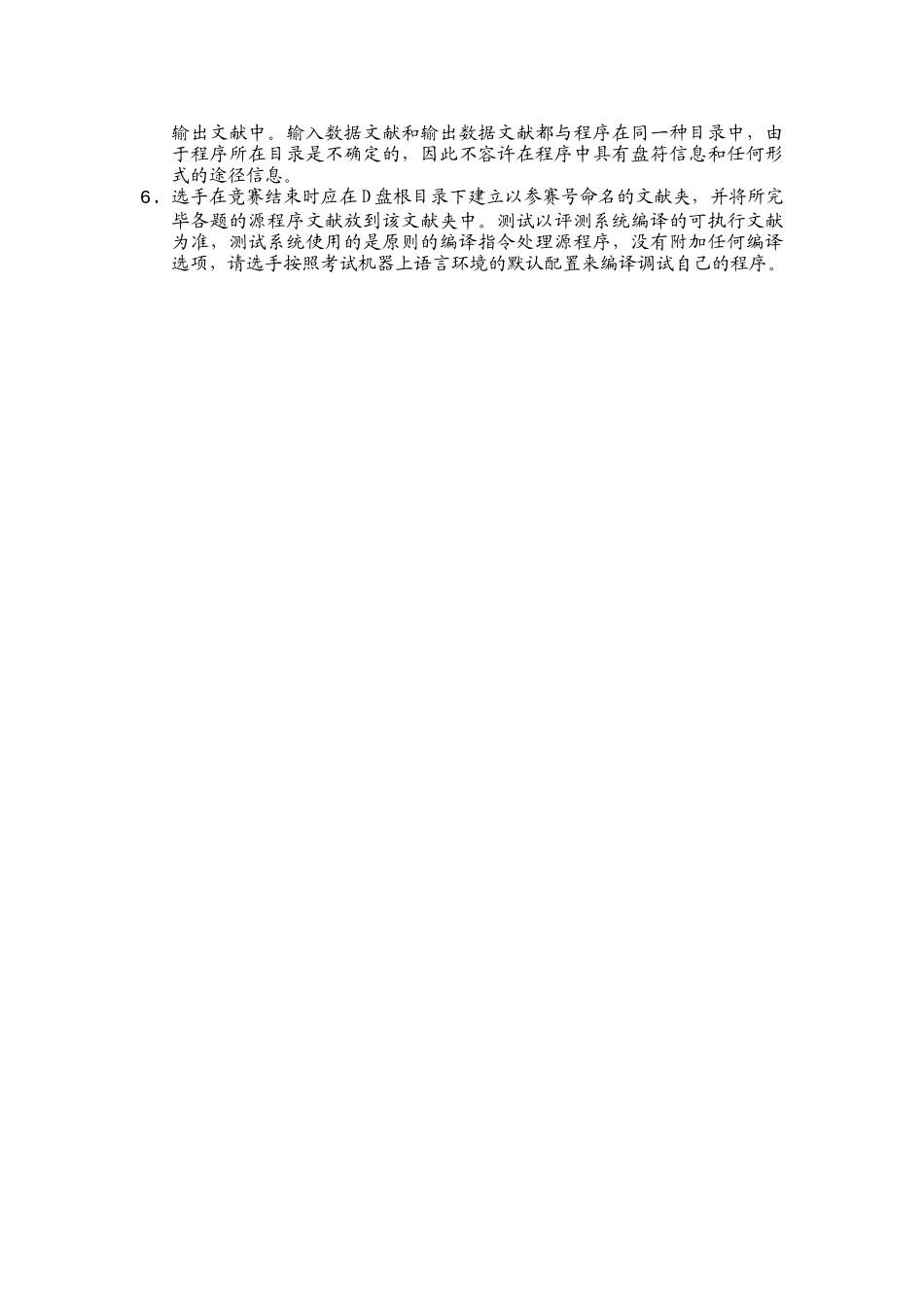 2025年安徽省青少年信息学奥林匹克竞赛中学组试题_第3页