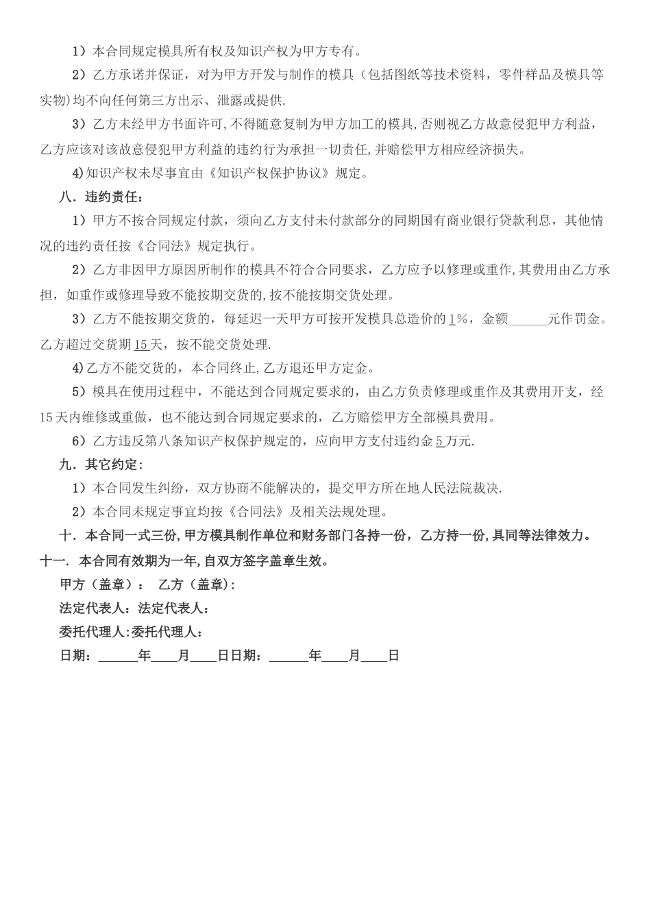 模具开发合作协议_第2页