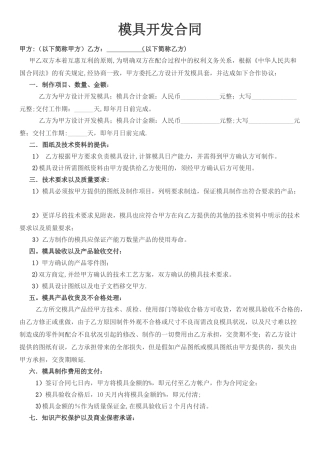 模具开发合作协议