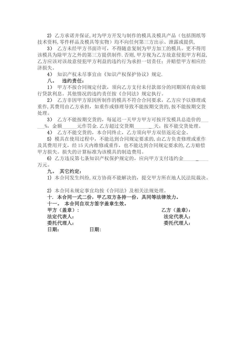 模具开发合作协议(范本)_第2页