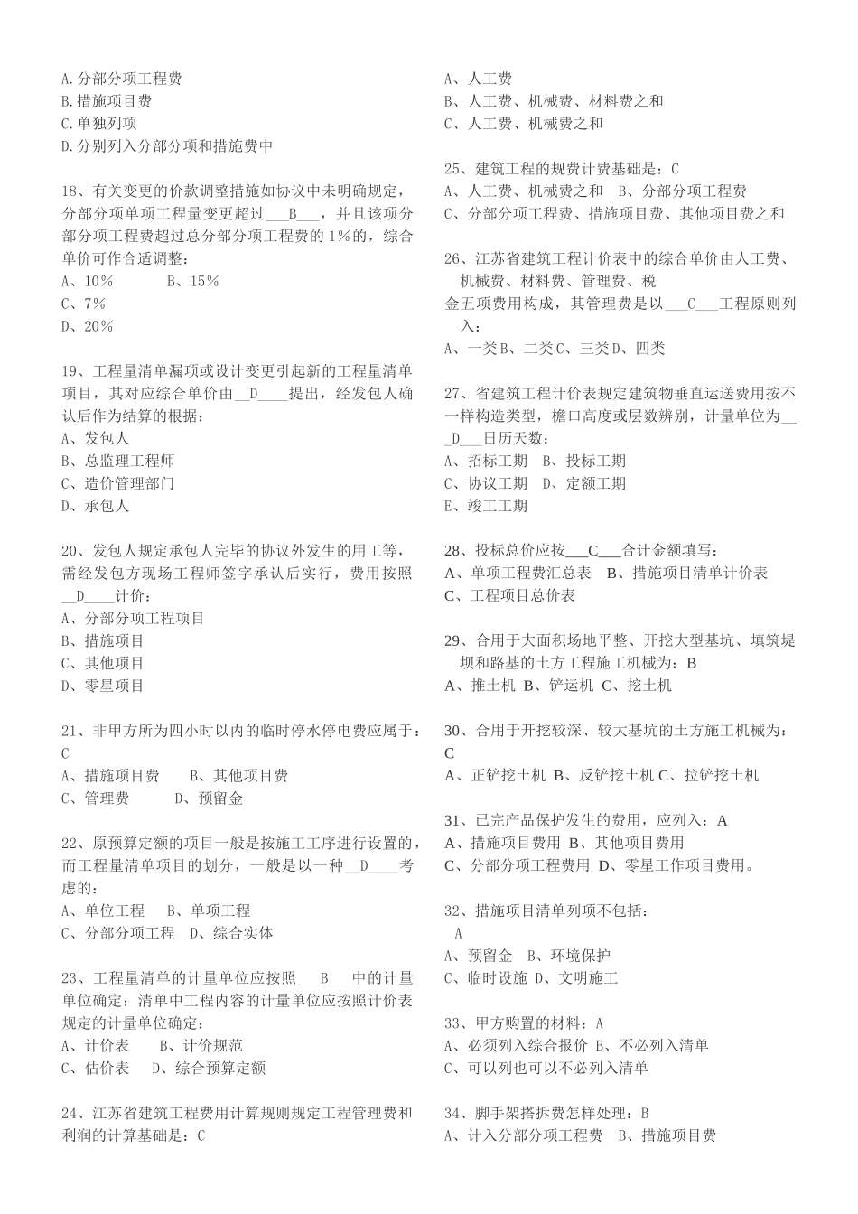 2025年工程量清单计价质量竞赛试题_第2页