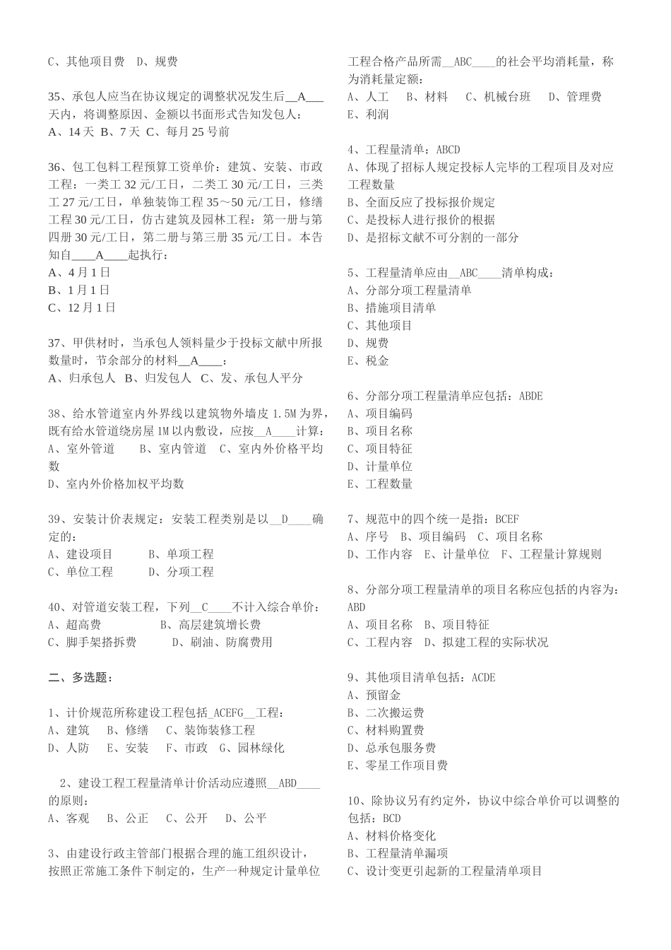 2025年工程量清单计价质量竞赛试题_第3页