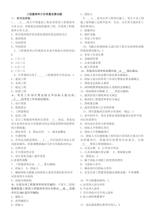 2025年工程量清单计价质量竞赛试题