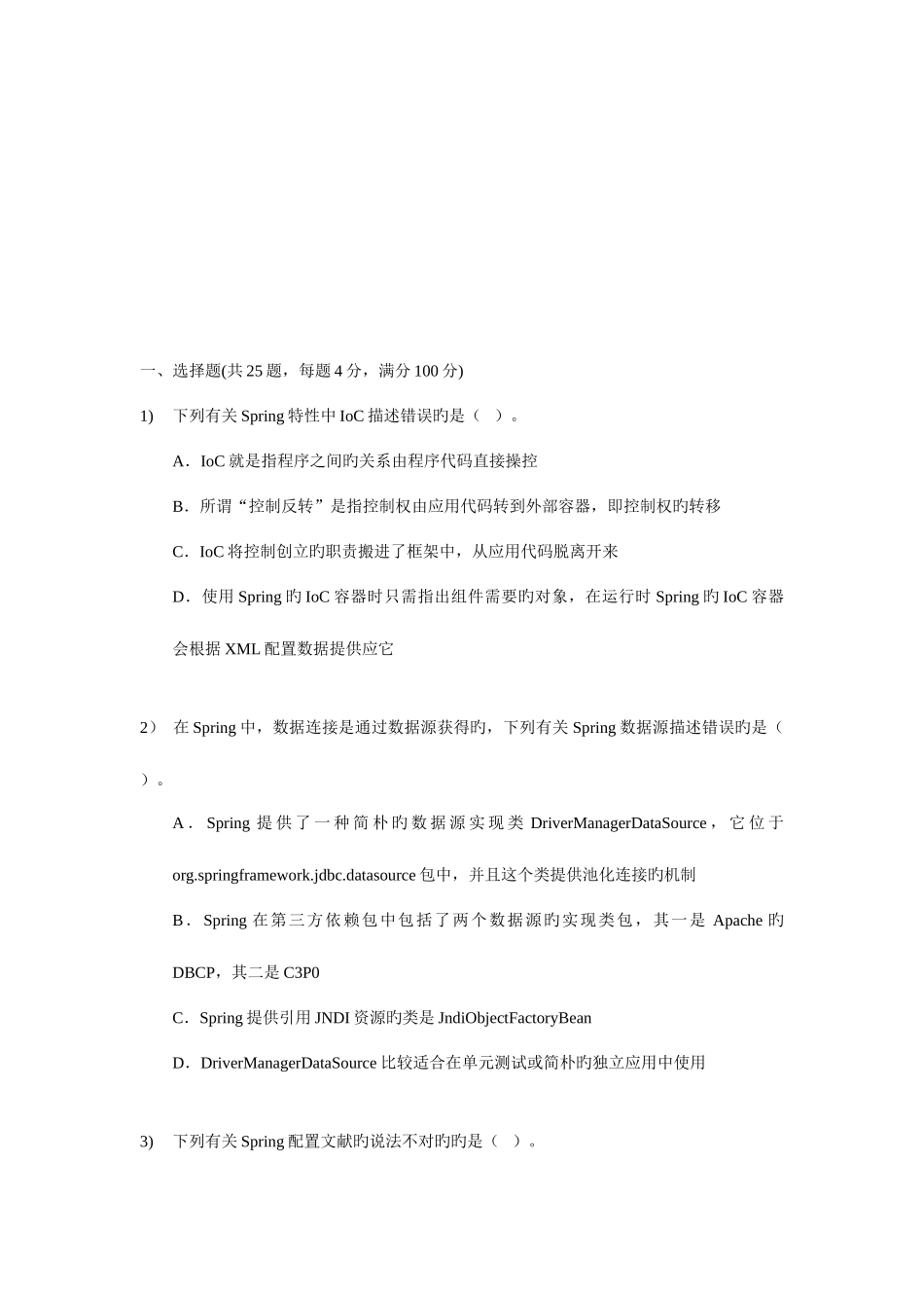 2025年Spring笔试试卷_第1页