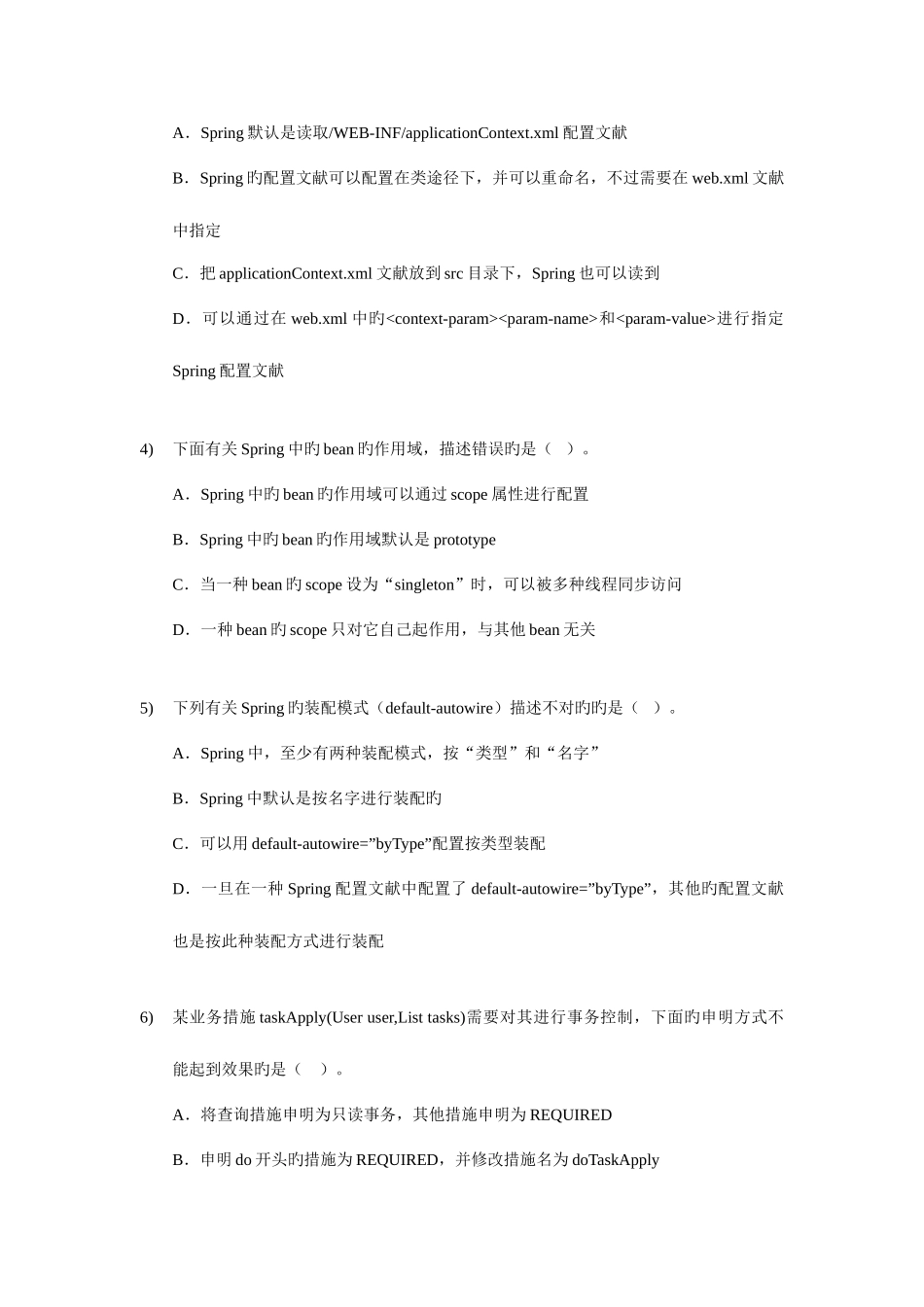 2025年Spring笔试试卷_第2页