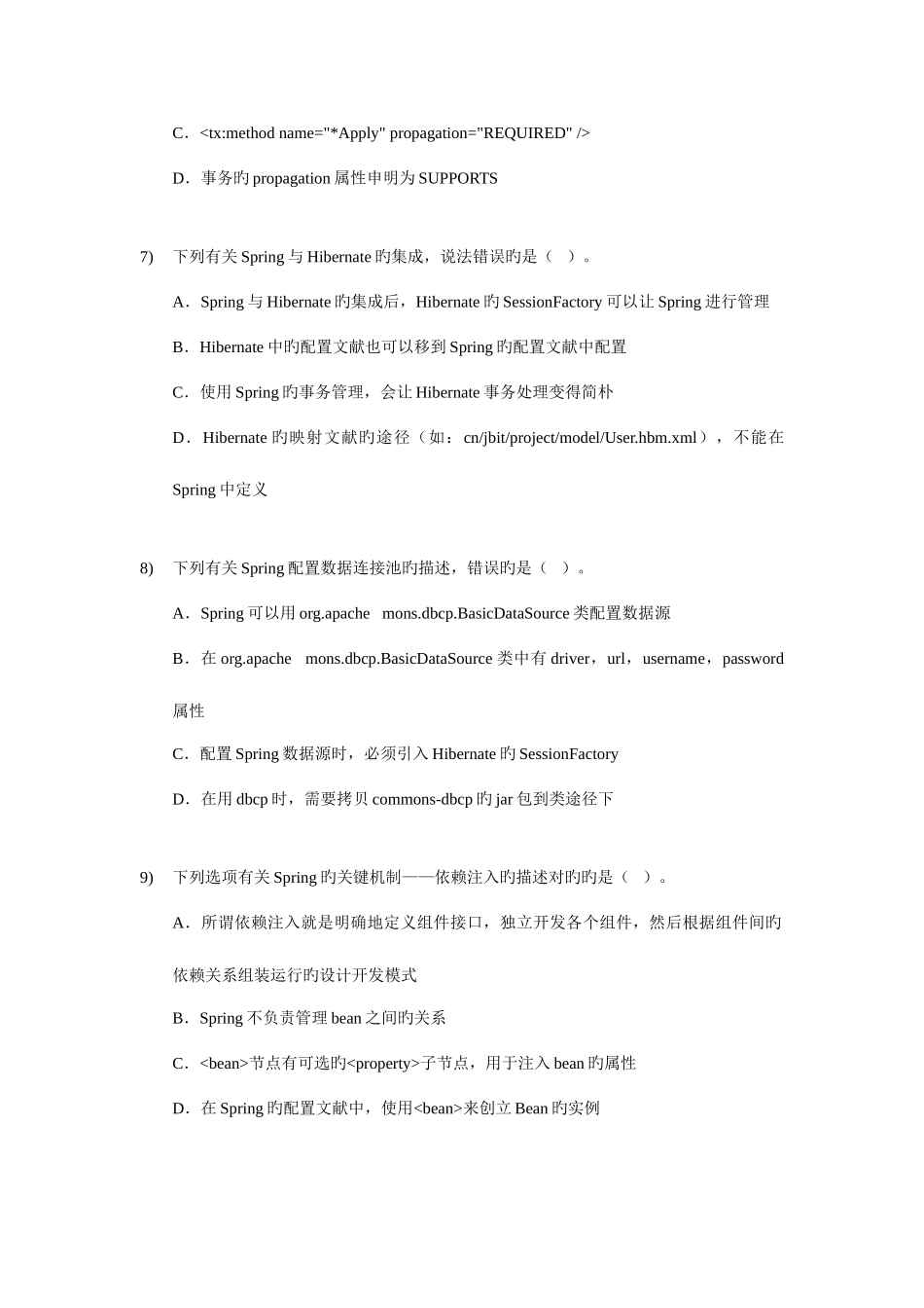 2025年Spring笔试试卷_第3页