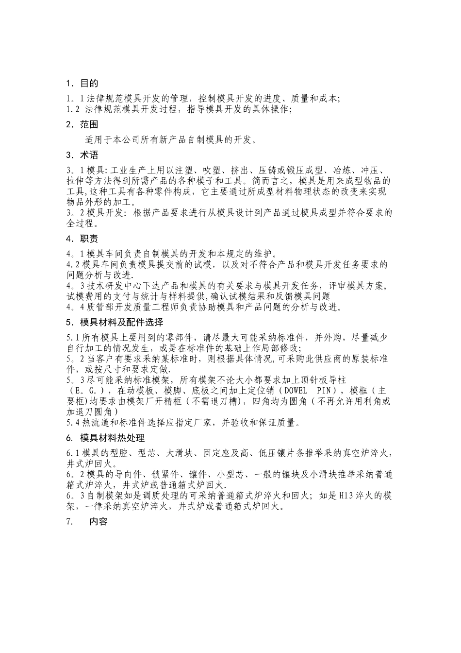 模具开发管理规定_第1页