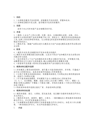 模具开发管理规定