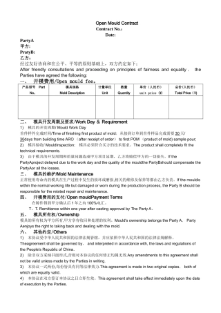 模具开发合同范本-中英文版