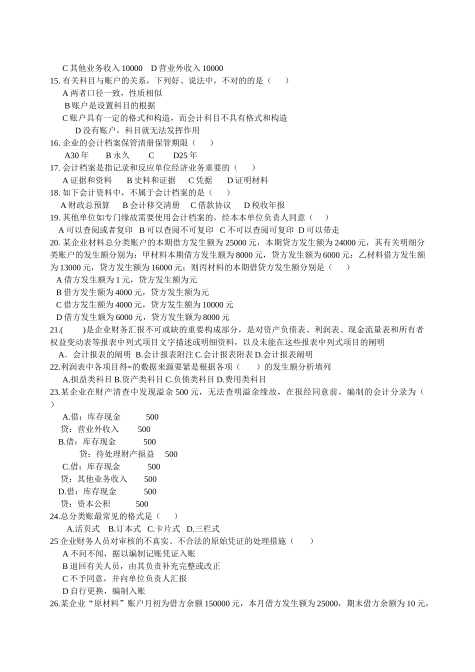 2025年X浙江省会计从业资格考试会计基础模拟一_第2页