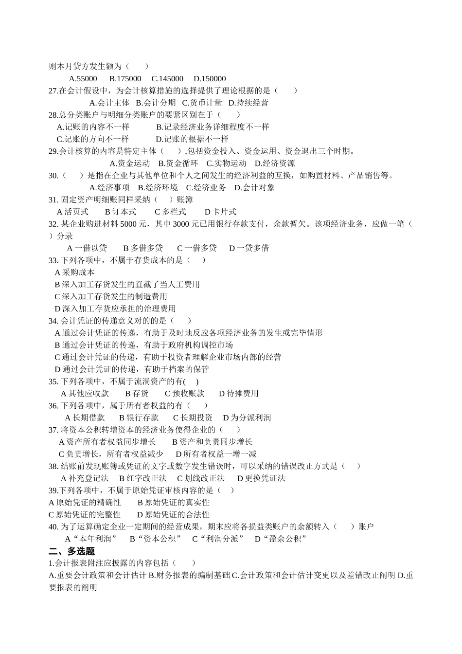 2025年X浙江省会计从业资格考试会计基础模拟一_第3页