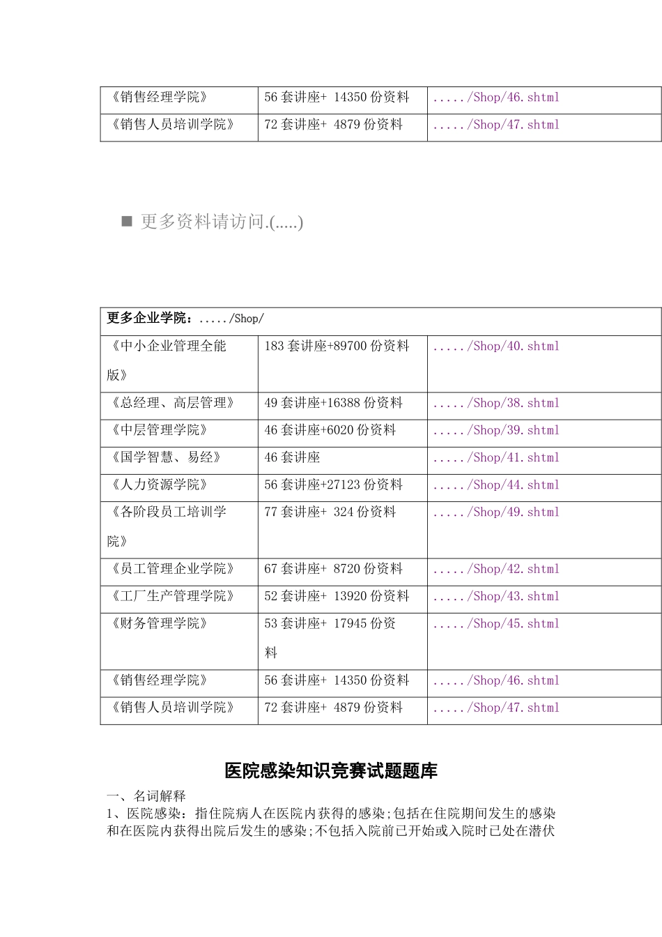 2025年医院感染知识竞赛试题集_第2页