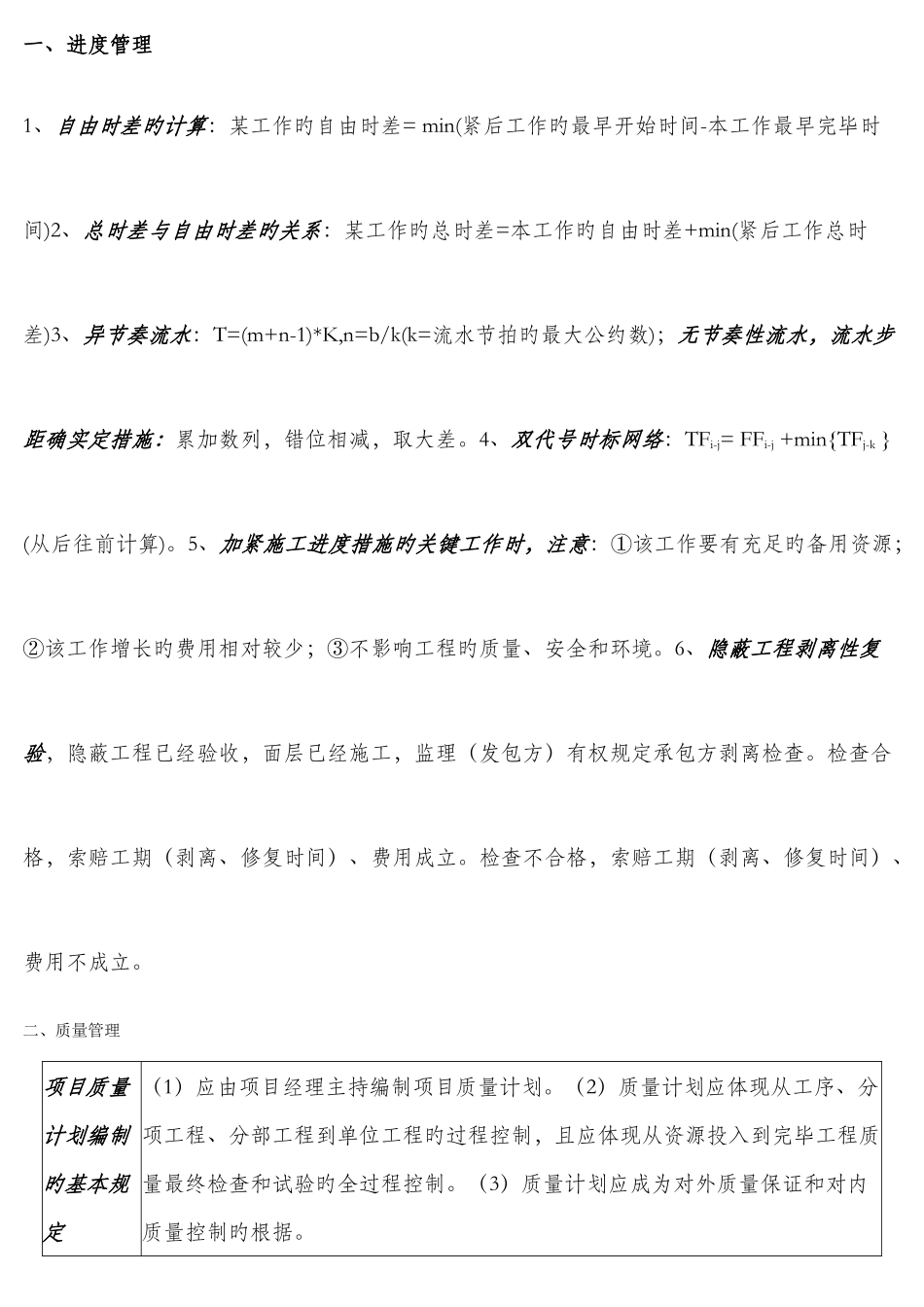 2025年一级建造师建筑工程实务考点汇总_第1页