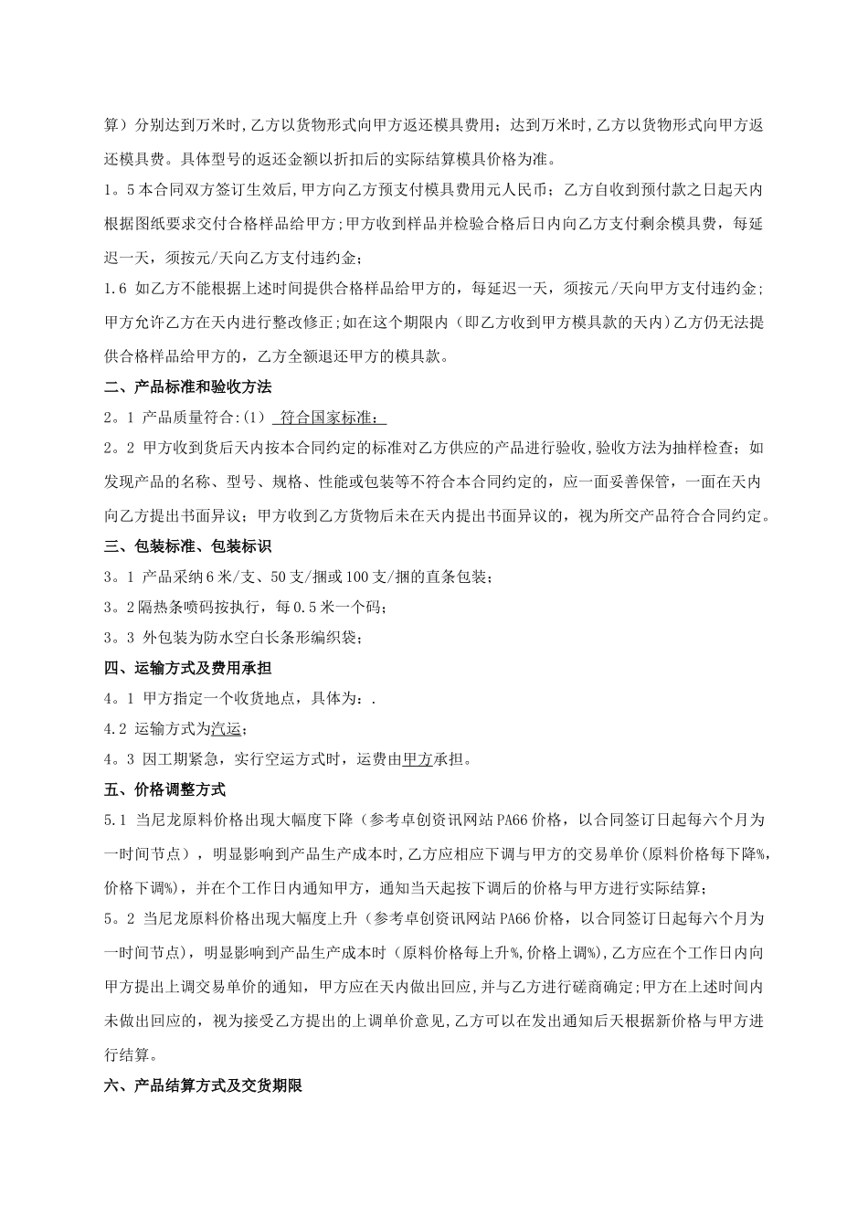 模具开模合同范本_第2页