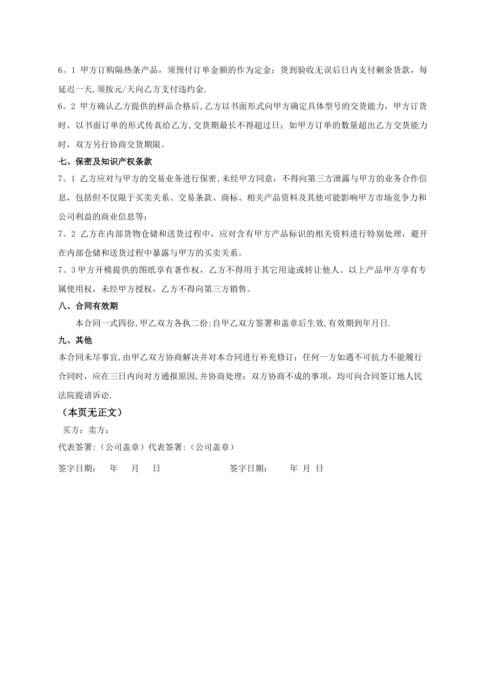 模具开模合同范本_第3页