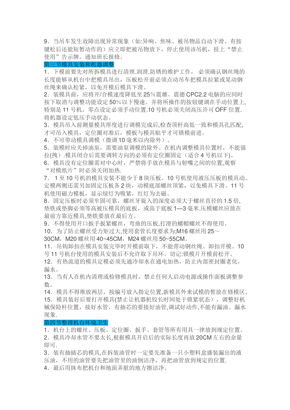 模具更换的标准作业流程_第2页