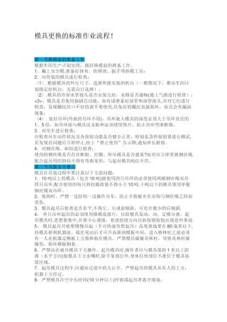 模具更换的标准作业流程