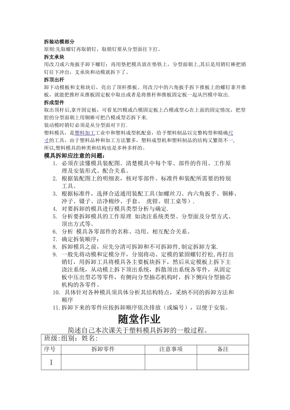 模具拆卸教案_第3页