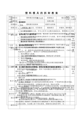 模具拆卸教案
