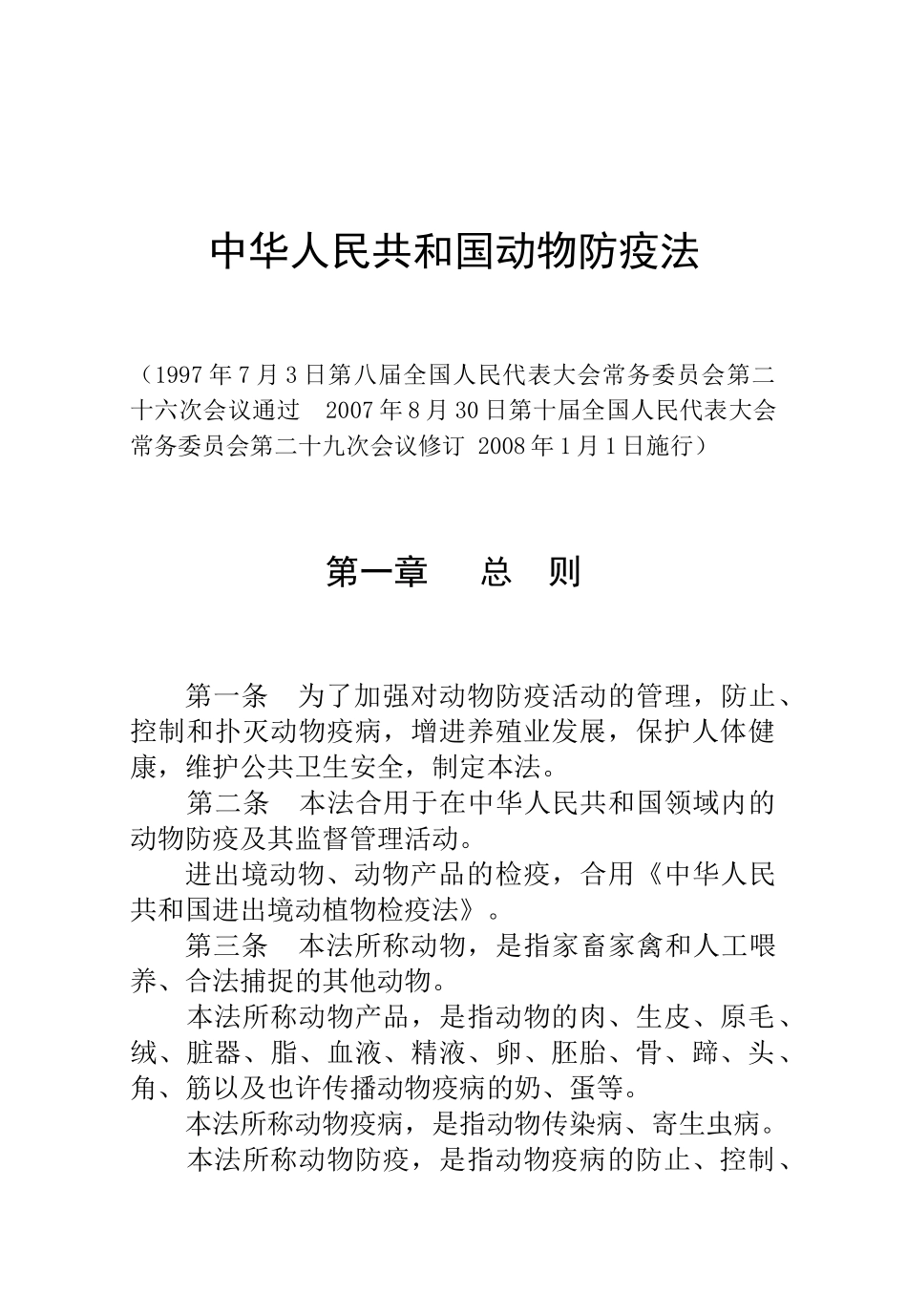 2025年执业兽医资格考试法规政策汇编_第3页