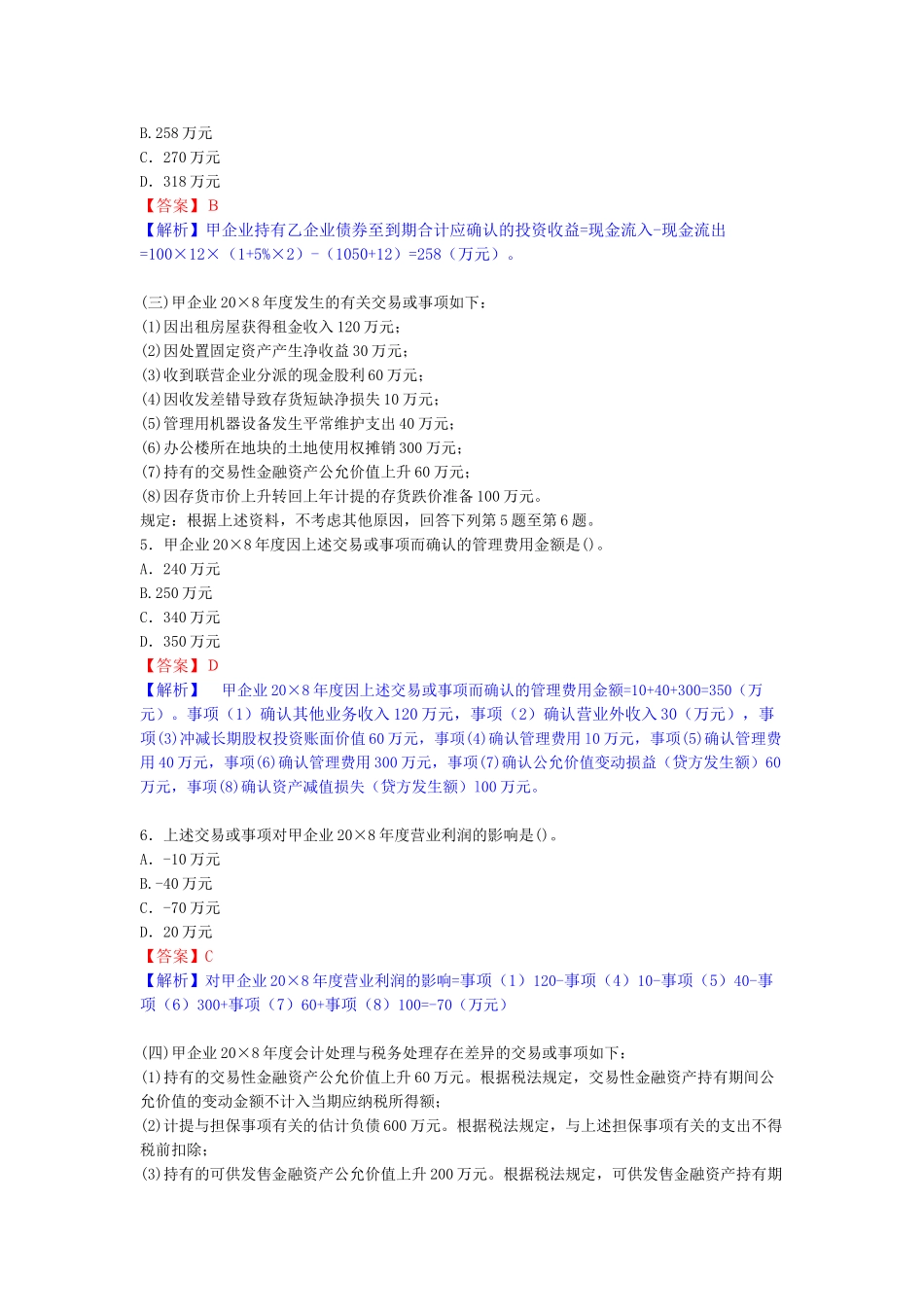 2025年注册会计师新制度考试《会计》真题及参考答案_第2页