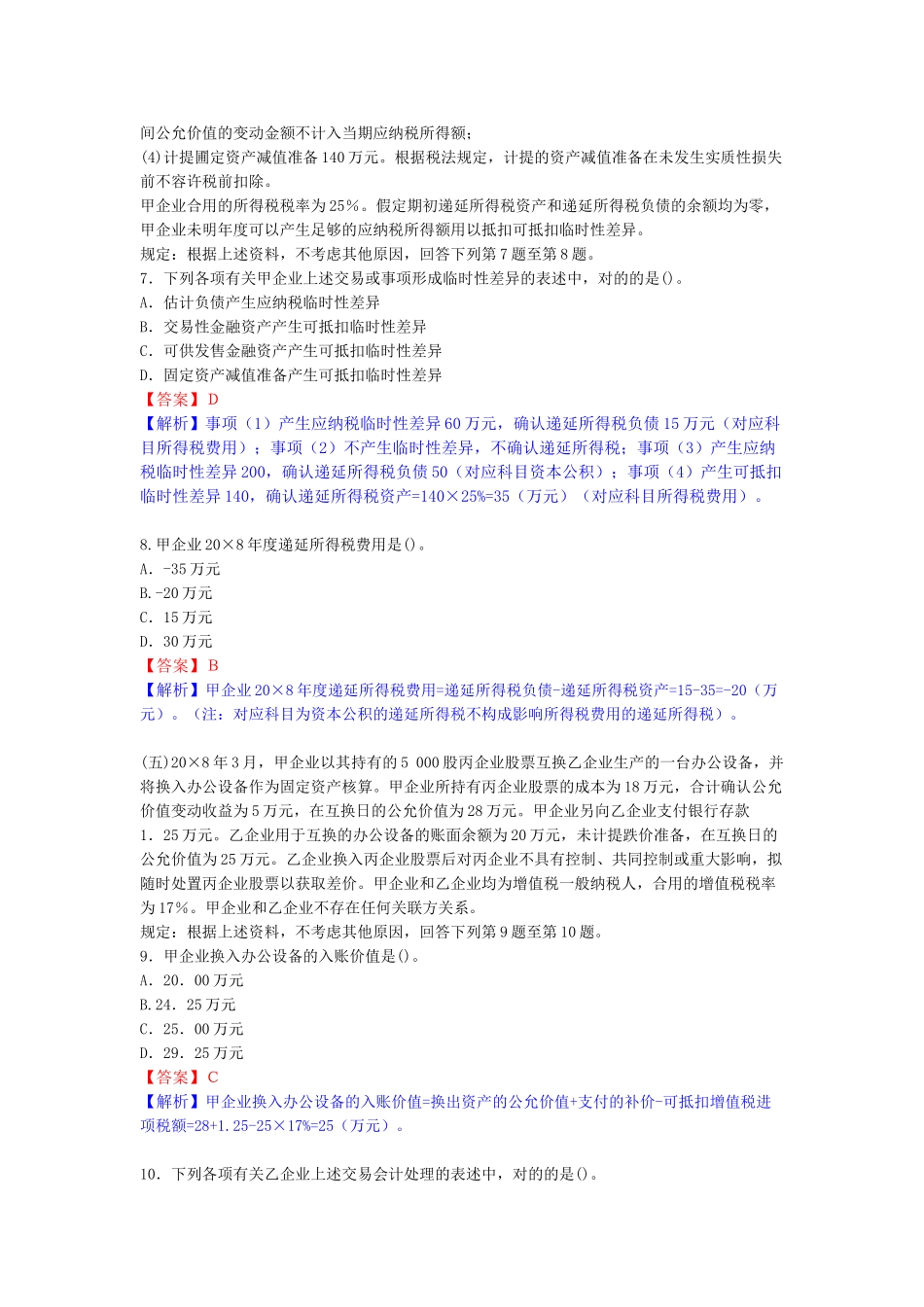 2025年注册会计师新制度考试《会计》真题及参考答案_第3页