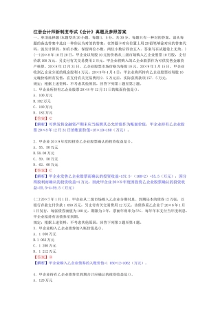 2025年注册会计师新制度考试《会计》真题及参考答案