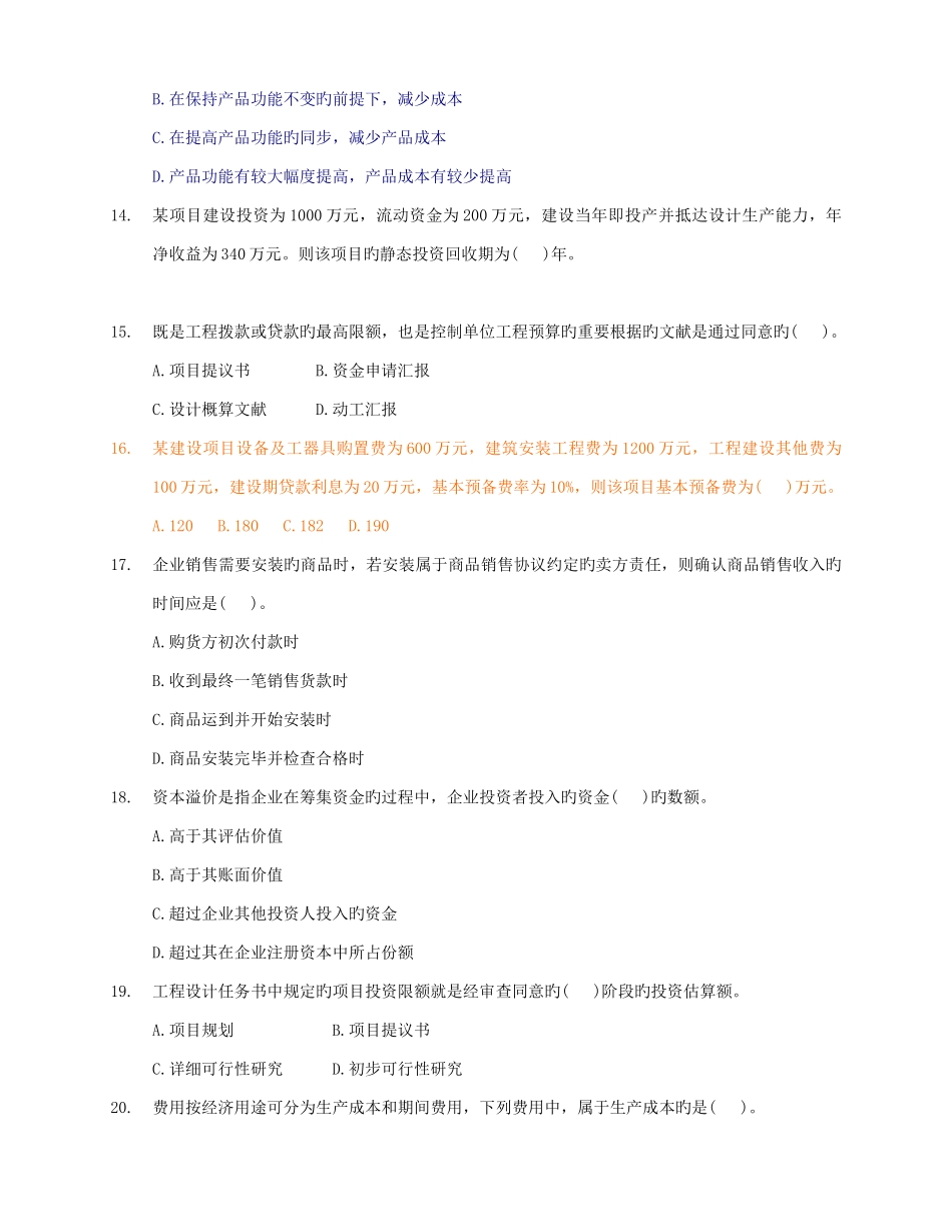 2025年一级建造师建设工程经济考试真题及参考答案_第3页