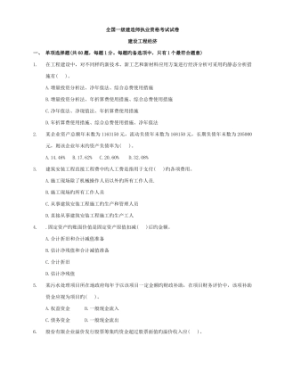 2025年一级建造师建设工程经济考试真题及参考答案