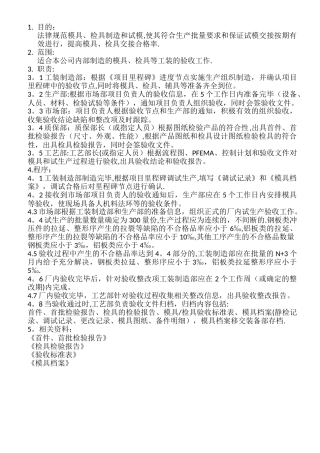 模具检具验收流程