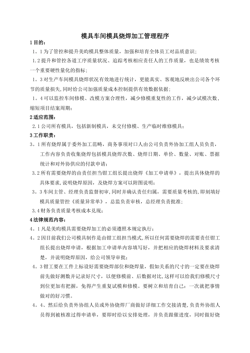 模具烧焊管理规范_第1页