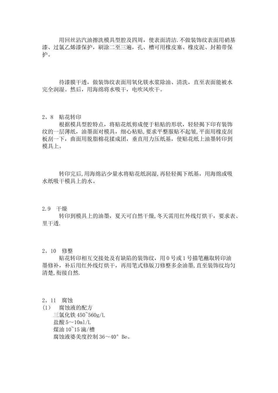 模具皮纹腐蚀工艺流程_第3页