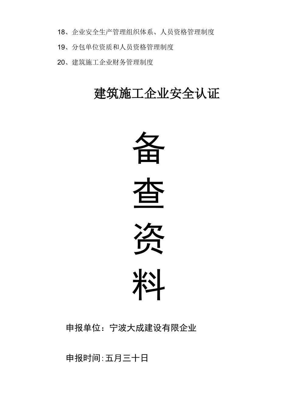 2025年建筑工程有限责任公司安全生产管理体系全套资料_第2页