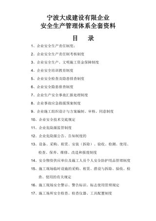 2025年建筑工程有限责任公司安全生产管理体系全套资料