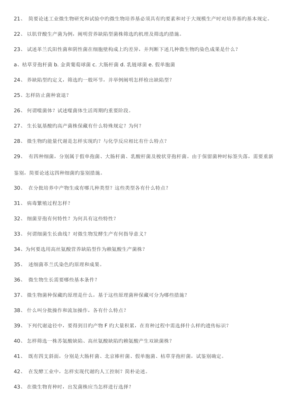 2025年micro题库_第2页