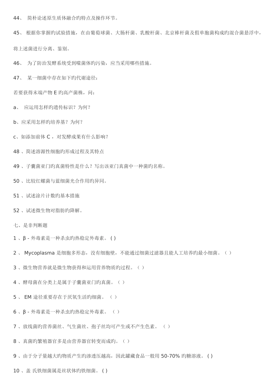 2025年micro题库_第3页