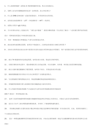 2025年micro题库
