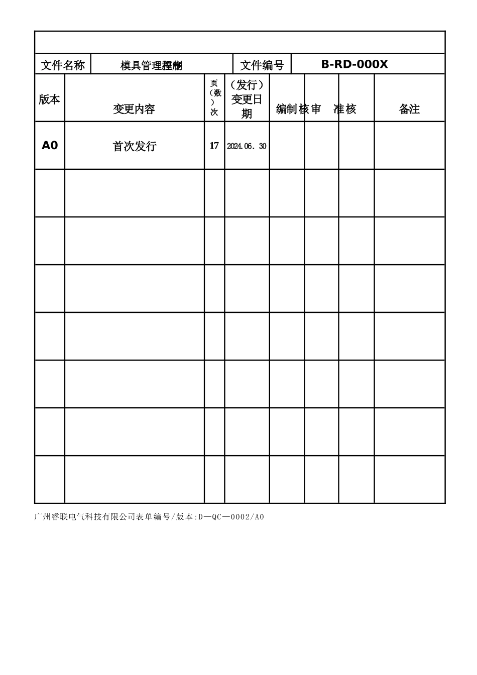 模具管理控制程序_第2页