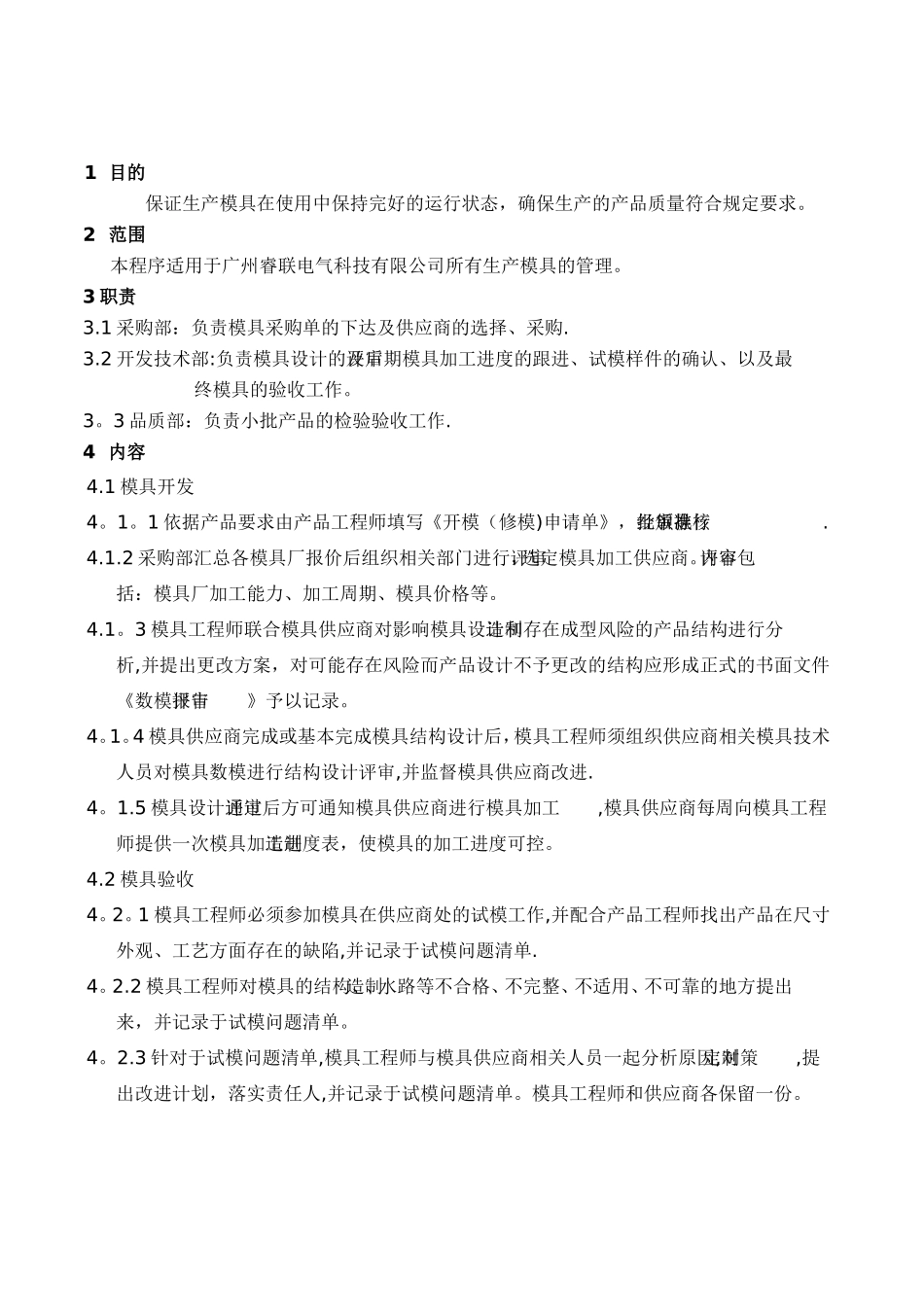 模具管理控制程序_第3页