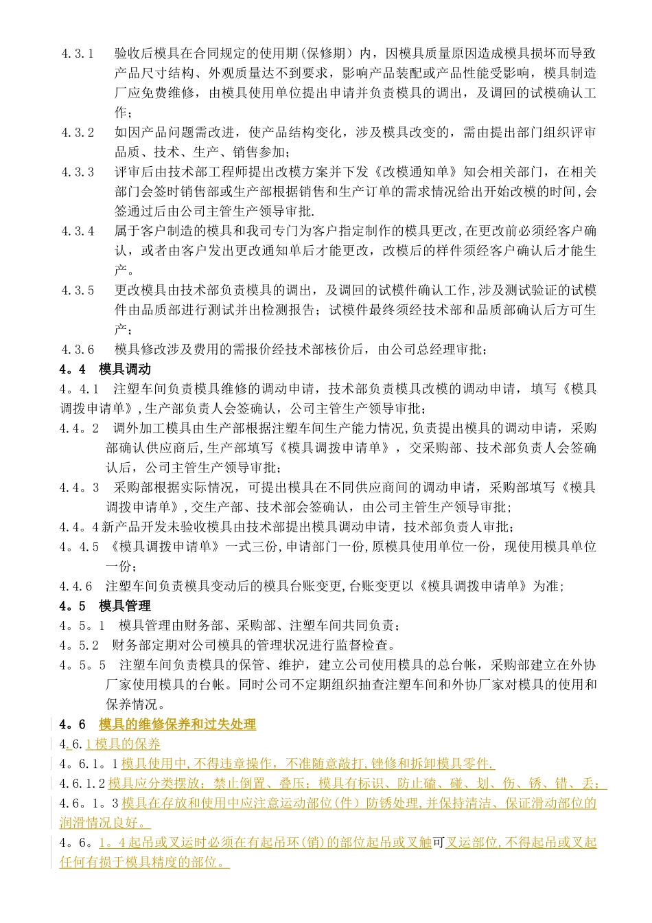 模具管理办法_第2页