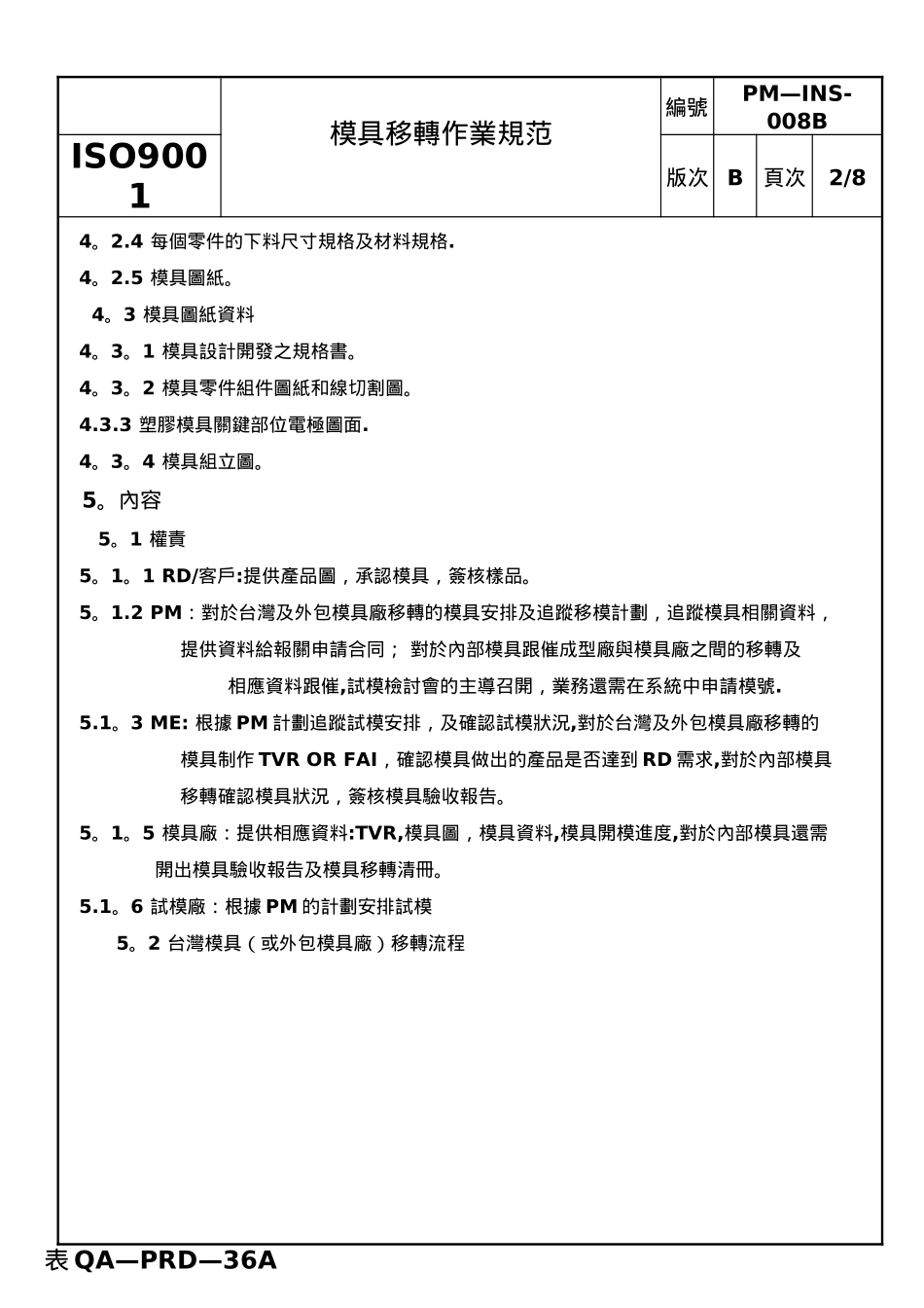模具移转作业流程_第2页