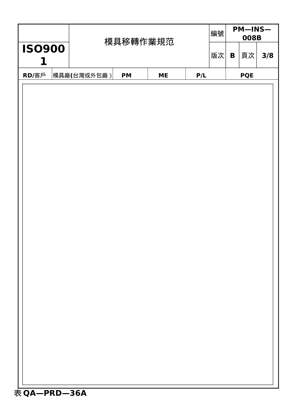 模具移转作业流程_第3页