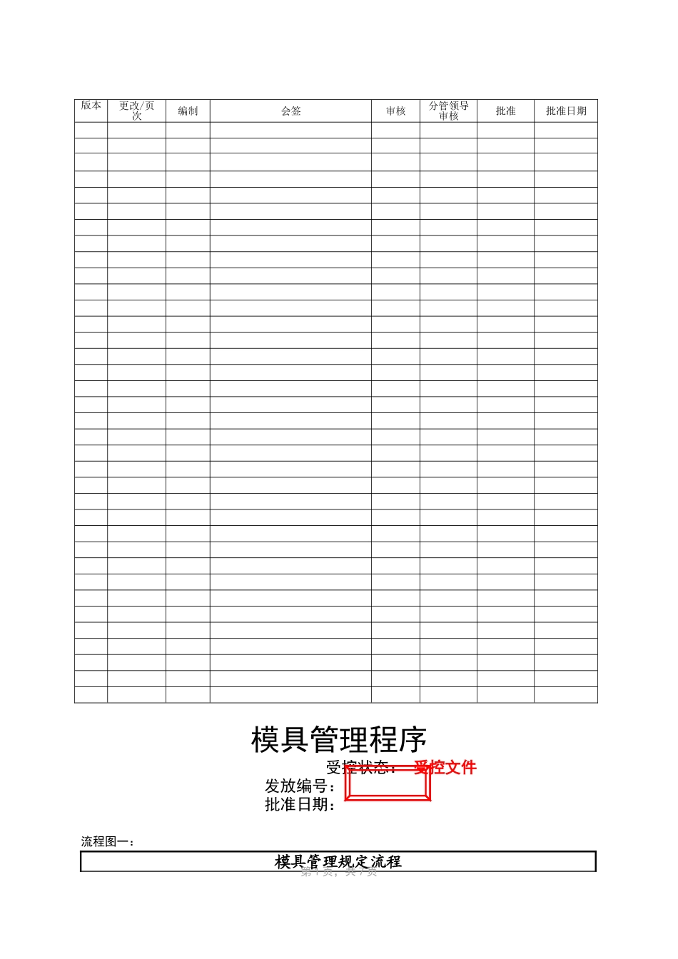 模具管理程序_第1页