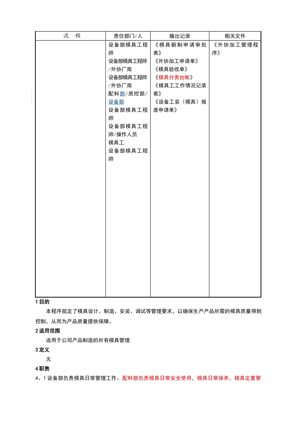 模具管理程序_第2页