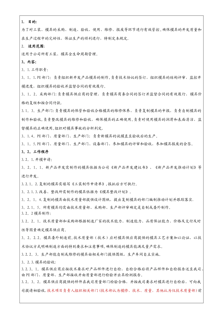 模具管理规定_第1页